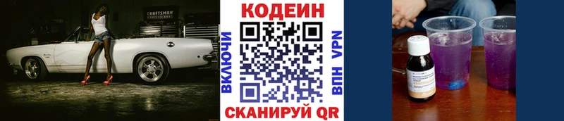 Кодеин напиток Lean (лин)  Палласовка 